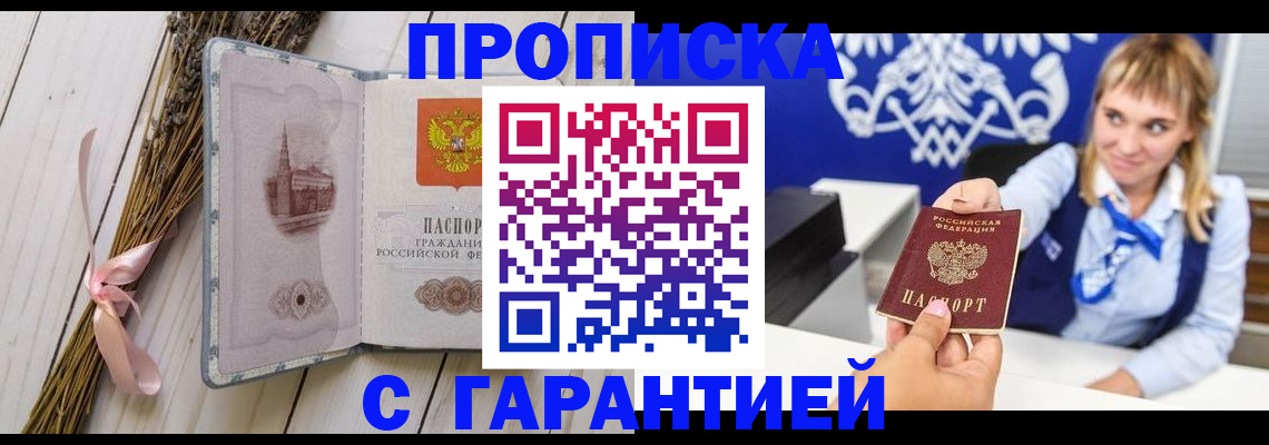 временная регистрация купить в Грозном